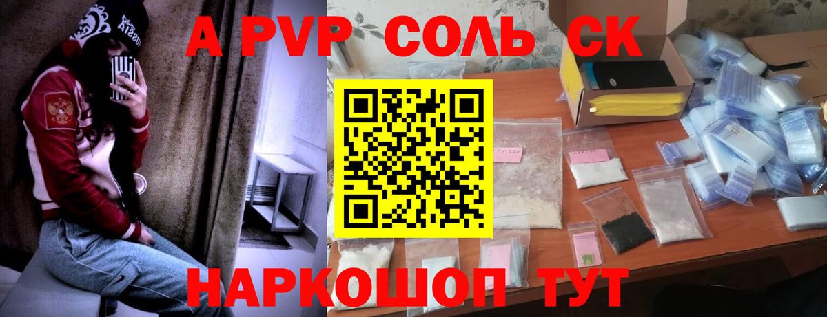 Альфа ПВП Соль Кумертау