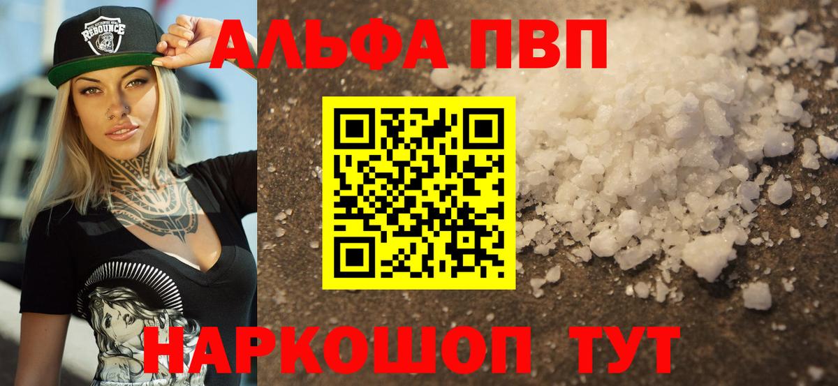 Alpha-PVP мука  Вход с VPN  Alpha-PVP  APVP Соль  Кумертау  Альфа ПВП мука 