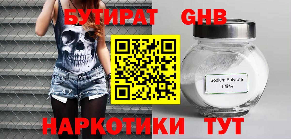 Бутират буратино Кумертау