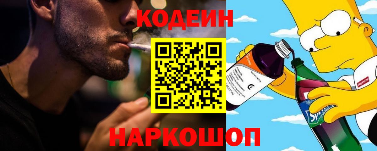 Кумертау  Кодеин Purple Drank  Вход с VPN  Codein Purple Drank 