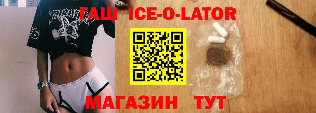 Гашиш Ice-O-Lator  Вход с VPN  ГАШИШ ice o lator  наркотики  Кумертау 
