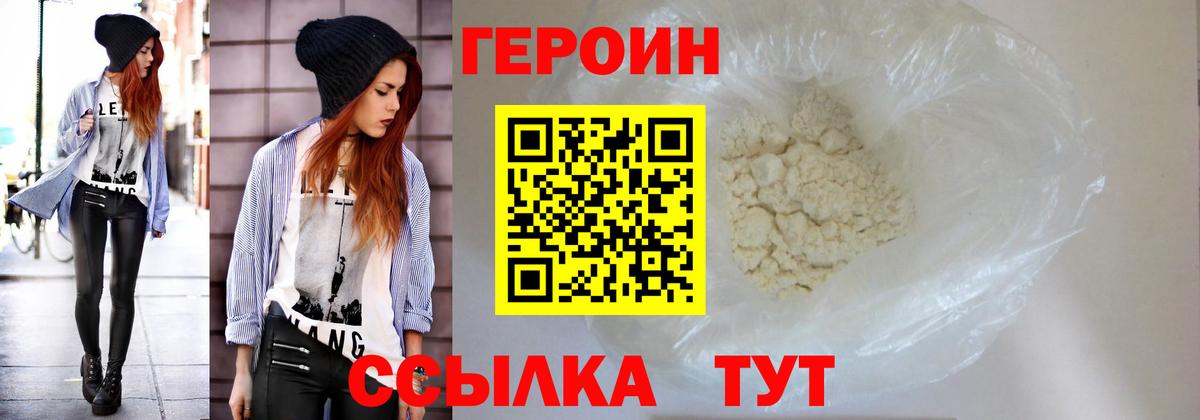 Героин VHQ  Вход с VPN  Кумертау 
