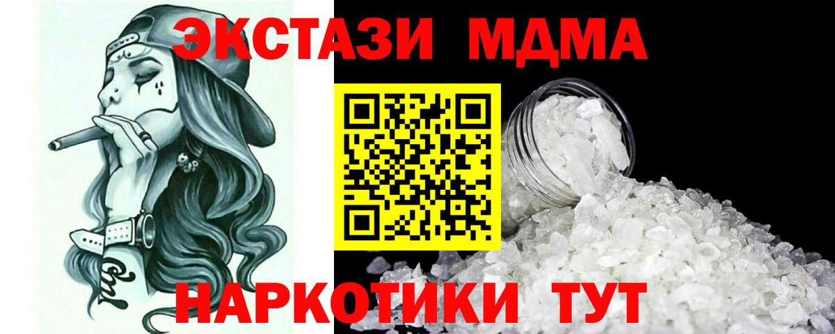 МДМА кристаллы  Вход с VPN  Кумертау  MDMA молли 