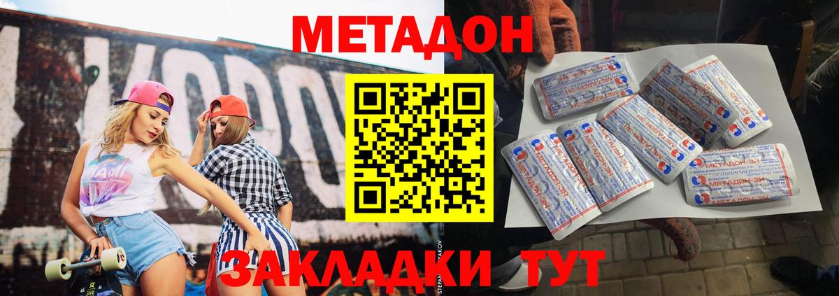 Метадон methadone  Вход с VPN  Кумертау 