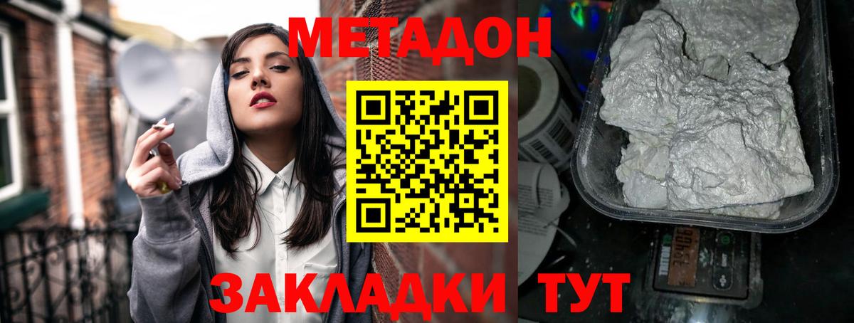 МЕТАДОН methadone Кумертау